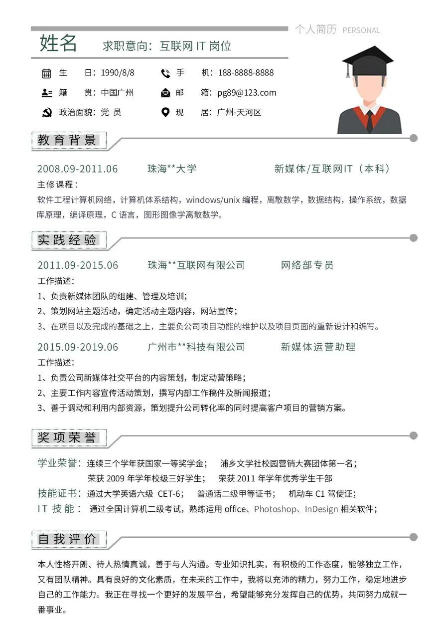 2023免费个人简历模板(简历怎么写才能吸引人)