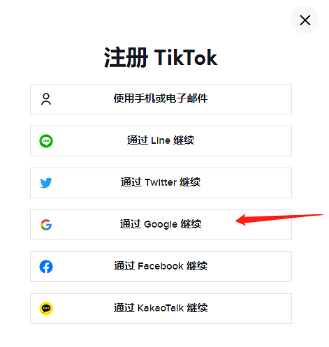 海外抖音TikTok怎么做(TikTok账号注册详细流程)