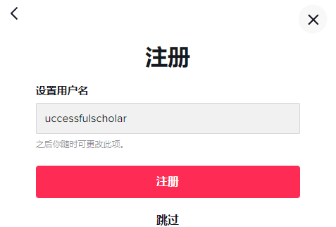 海外抖音TikTok怎么做(TikTok账号注册详细流程)
