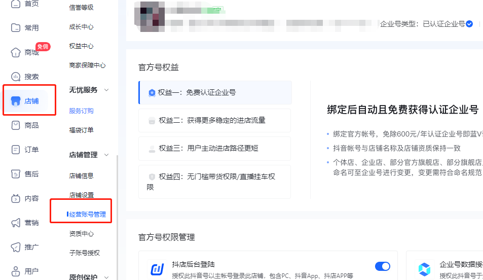 抖音小店怎么绑定授权号(详解抖音店铺授权号)