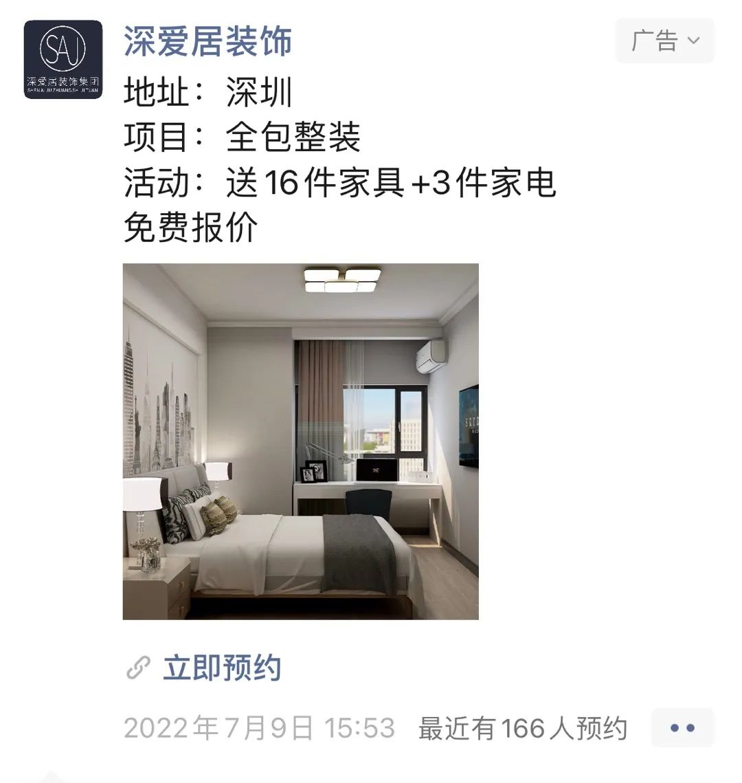 朋友圈广告效果怎么样(微信广告怎么投放)