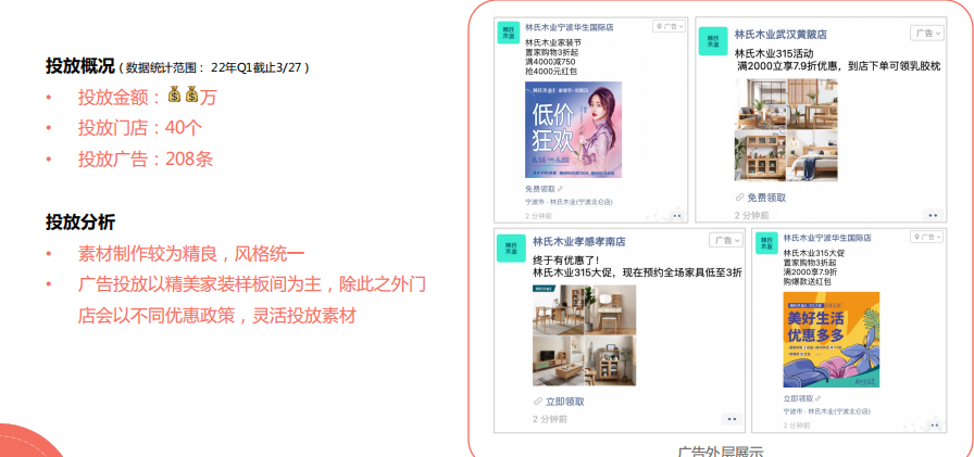 朋友圈广告效果怎么样(微信广告怎么投放)