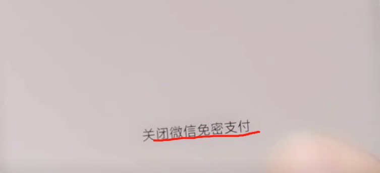 拼多多免密支付怎么关闭(免密支付怎么关掉)