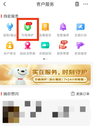京东保价在哪里申请(京东一键价保入口流程)