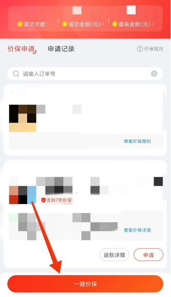 京东保价在哪里申请(京东一键价保入口流程)