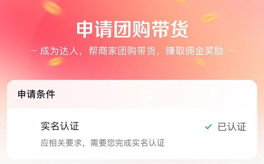 抖音团购达人如何开通(抖音团购达人怎么做)