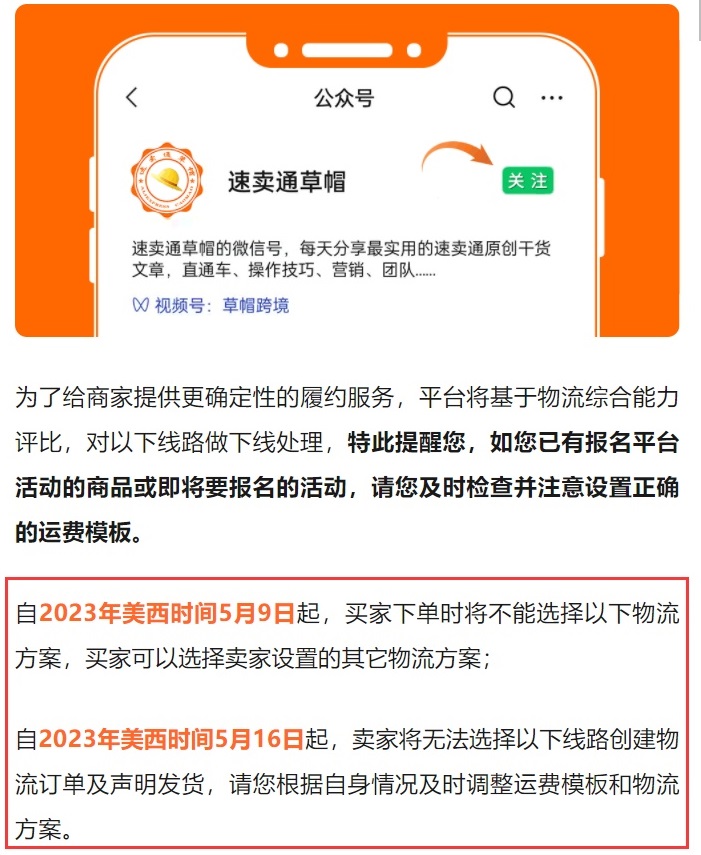 速卖通近日发布部分线路下线调整公告