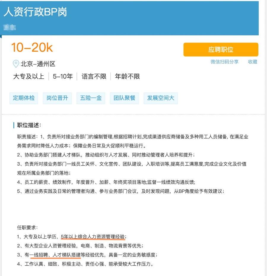 行政BP是什么职位(BP工作职责和工作内容)