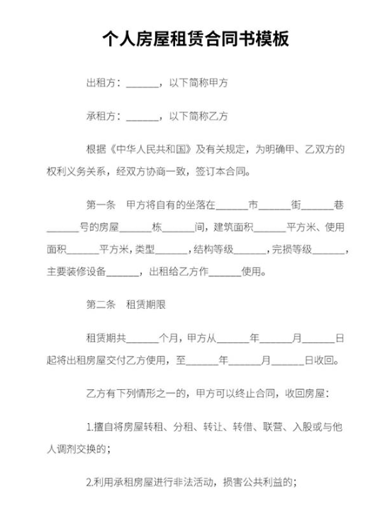 2023房屋租赁合同模板(免费房屋租赁合同范本)