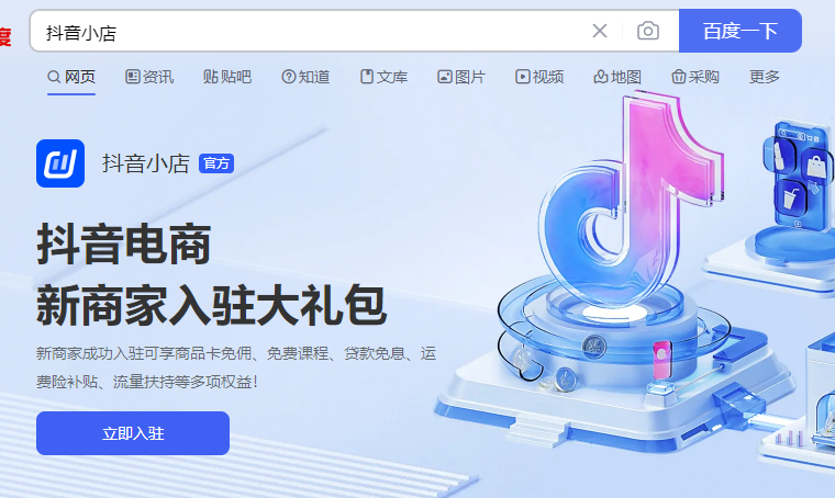 2023抖音小店怎么开店注册(抖音小店入驻流程)