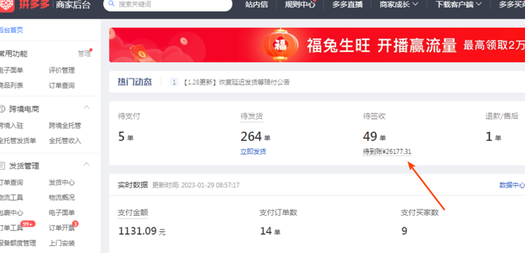 什么是待到账金额(拼多多怎么查看待到账金额)