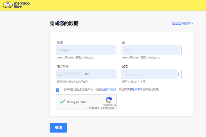 美客多本土店和跨境店的区别(美客多入驻流程)