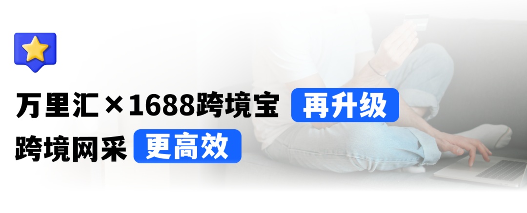 1688跨境宝怎么开通(跨境宝开通流程图文教程)