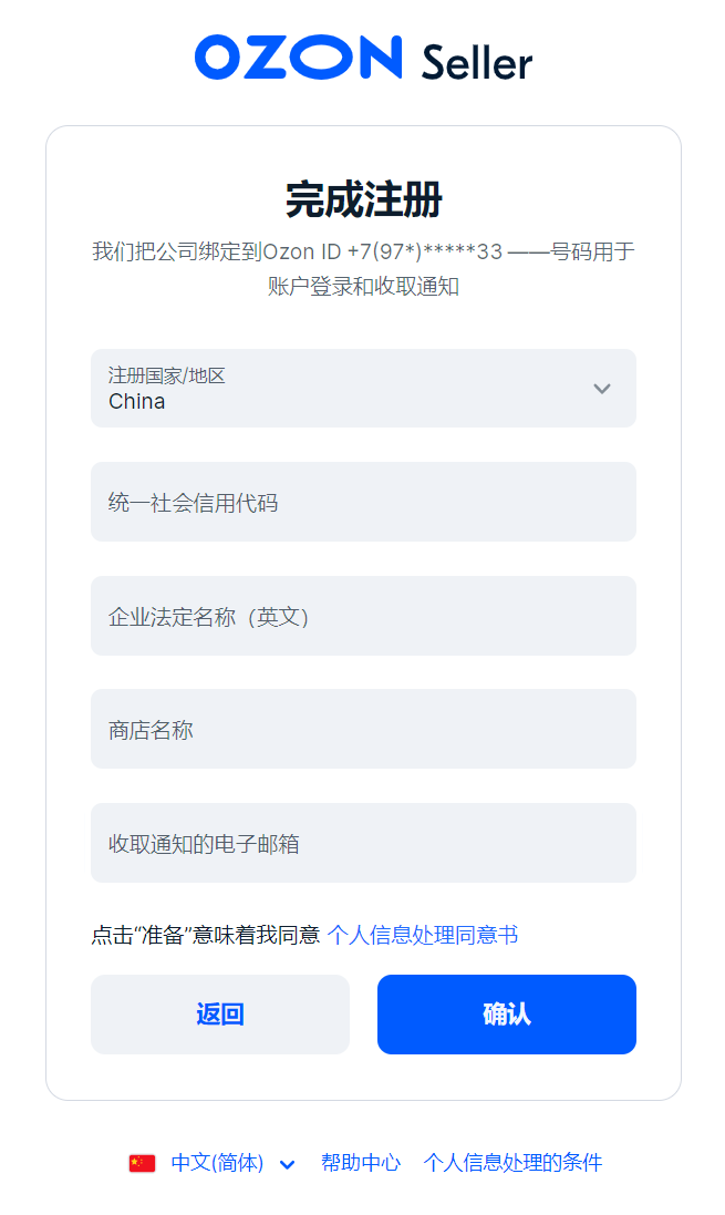 Ozon电商平台如何入驻(手把手教你Ozon入驻开店)