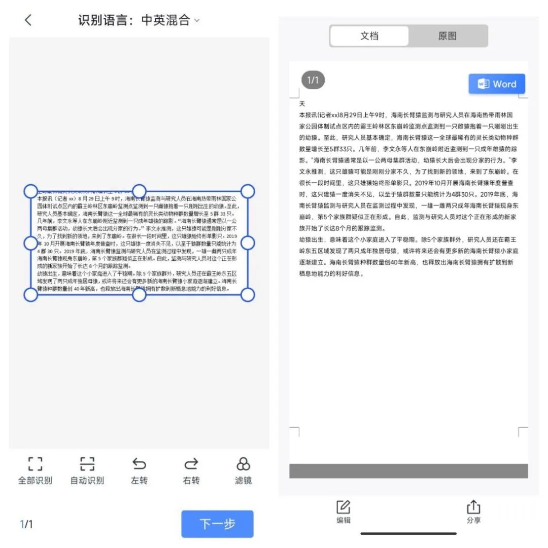 怎么把图片转换成Word文档(免费图片转Word软件)