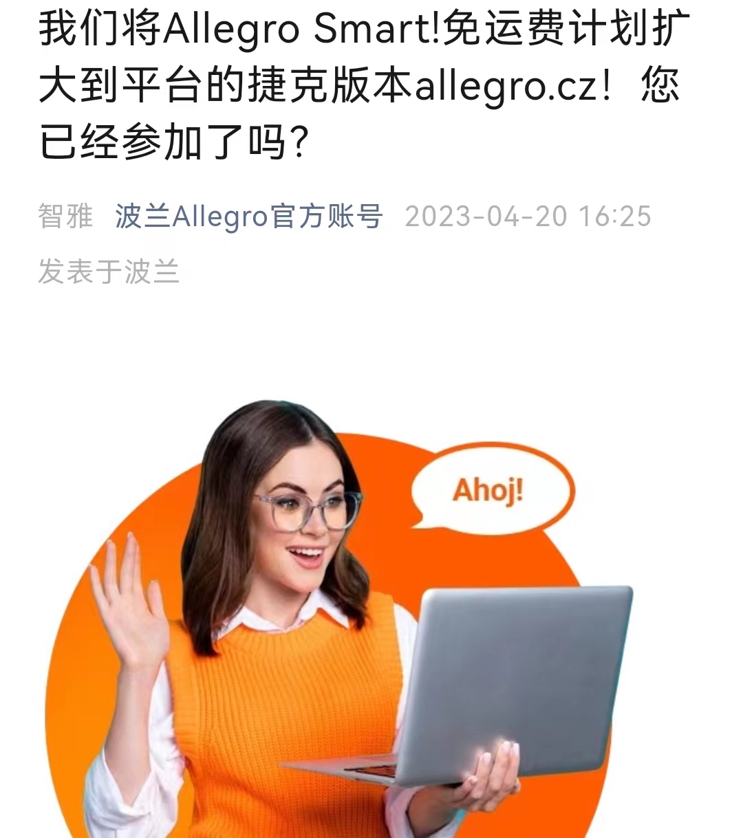 Allegro Smart免运费计划将扩展至平台捷克站