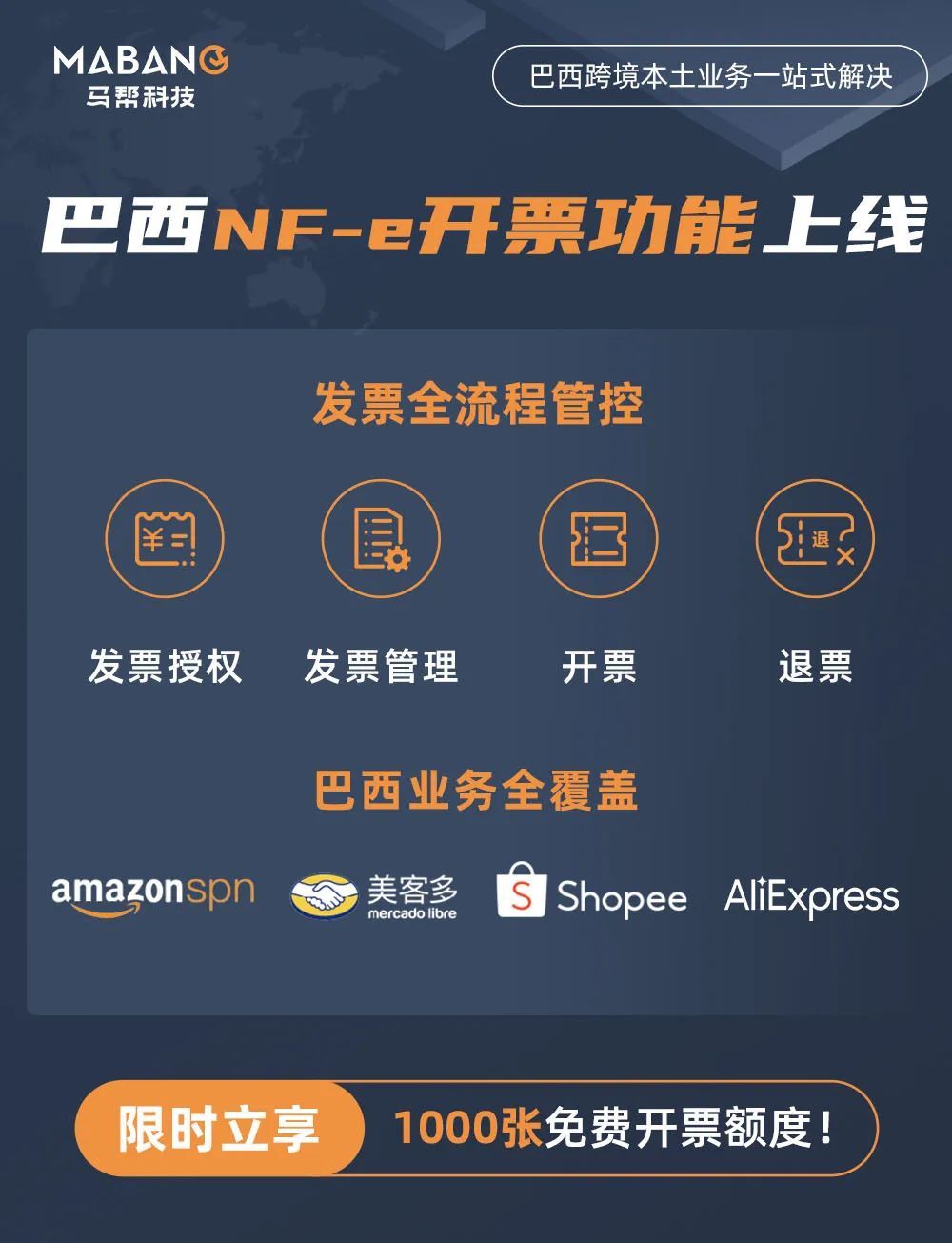 马帮ERP上线巴西NF-e开票功能