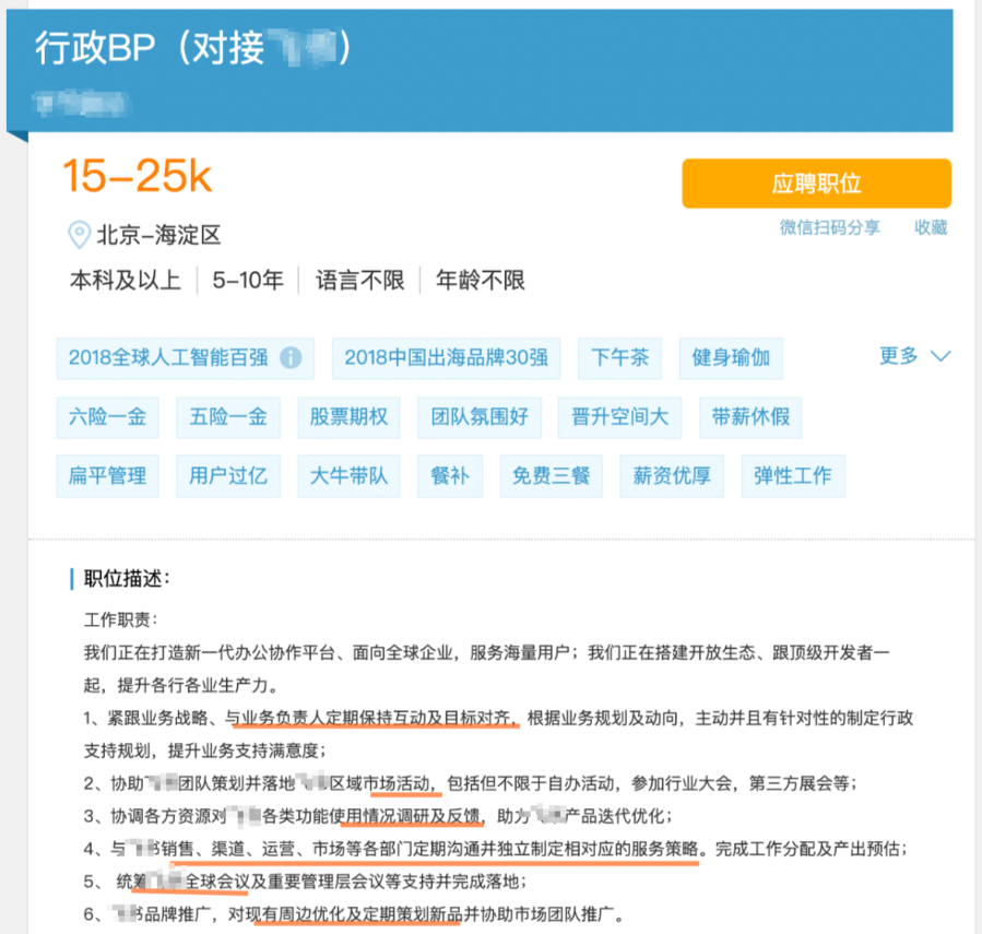 行政BP是什么职位(BP工作职责和工作内容)