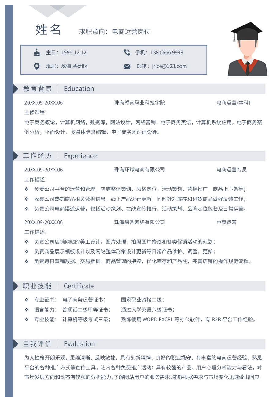 2023免费个人简历模板(简历怎么写才能吸引人)