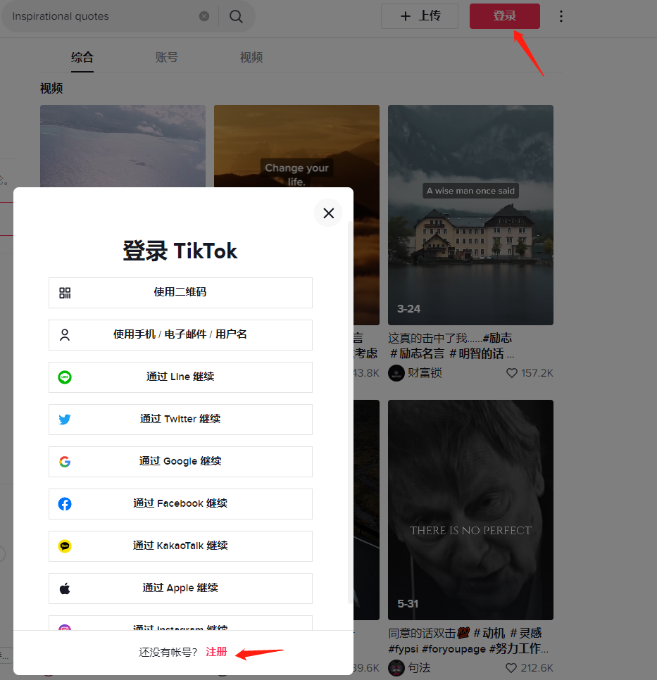 海外抖音TikTok怎么做(TikTok账号注册详细流程)