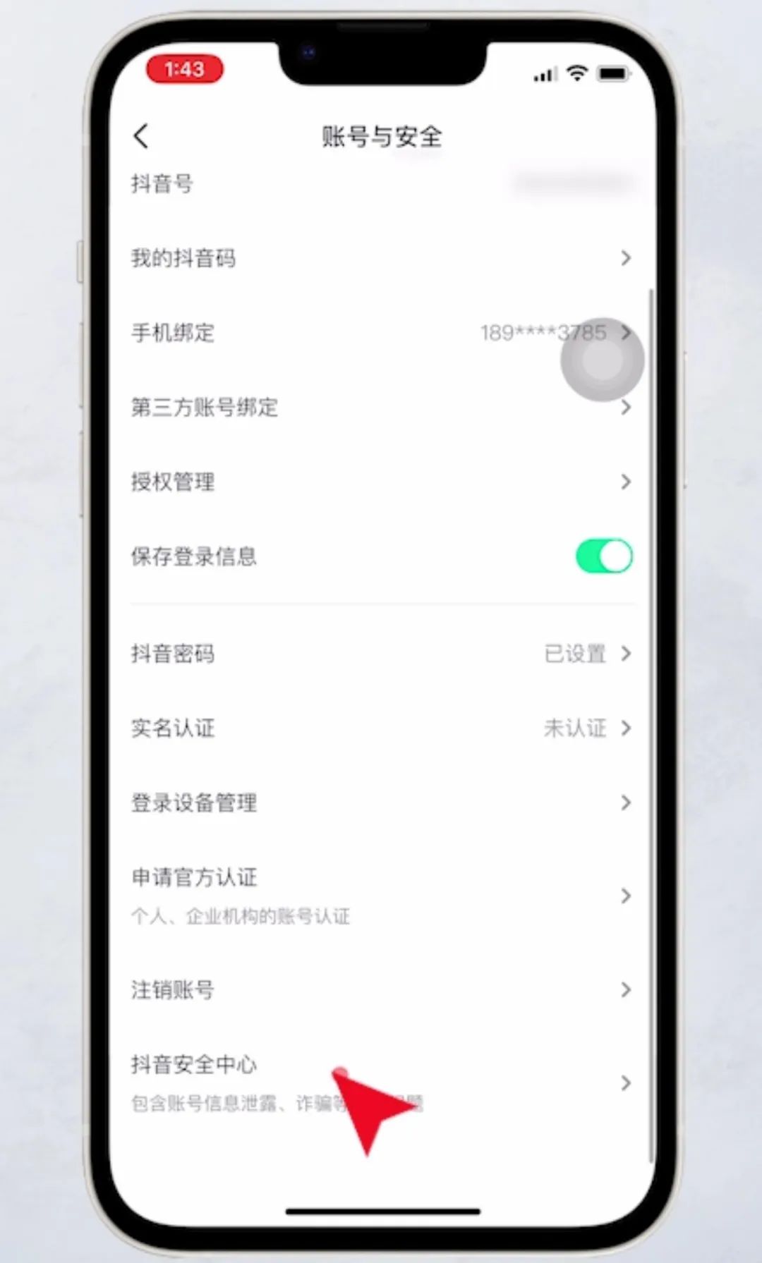 抖音账号怎么注销(注销抖音账号的方法步骤)