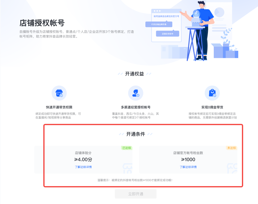 抖音小店怎么绑定授权号(详解抖音店铺授权号)