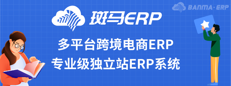 斑马ERP上线Ozon产品刊登、订单处理功能