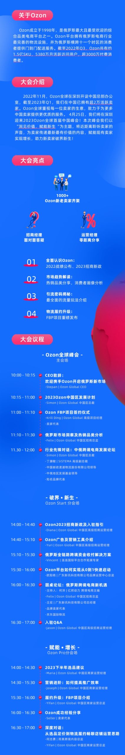 PingPong与Ozon完成API对接 预计5月全面开放