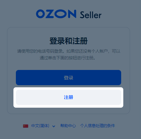 Ozon电商平台如何入驻(手把手教你Ozon入驻开店)