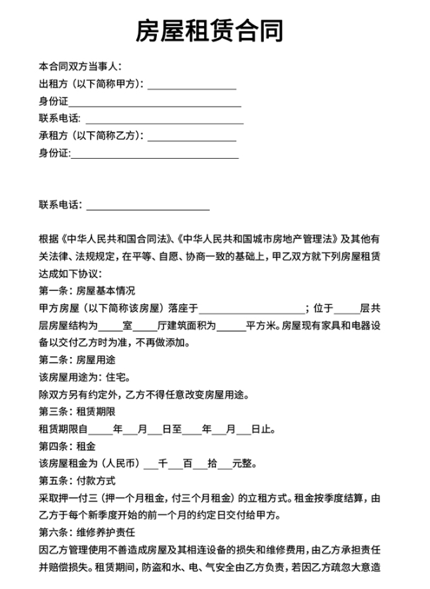 2023房屋租赁合同模板(免费房屋租赁合同范本)