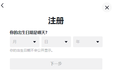 海外抖音TikTok怎么做(TikTok账号注册详细流程)
