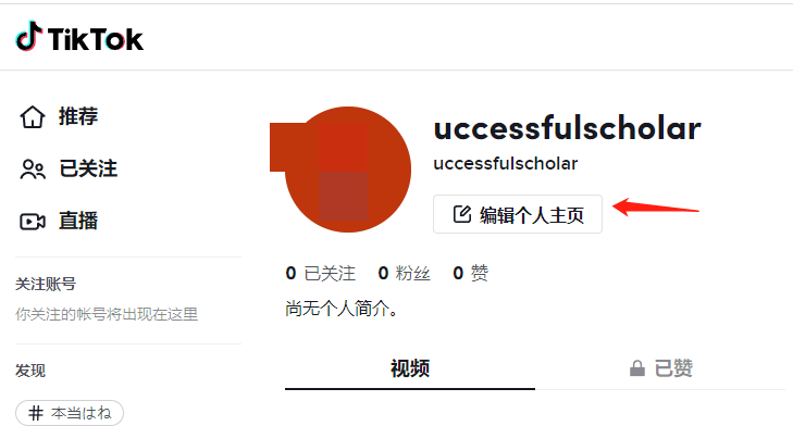 海外抖音TikTok怎么做(TikTok账号注册详细流程)