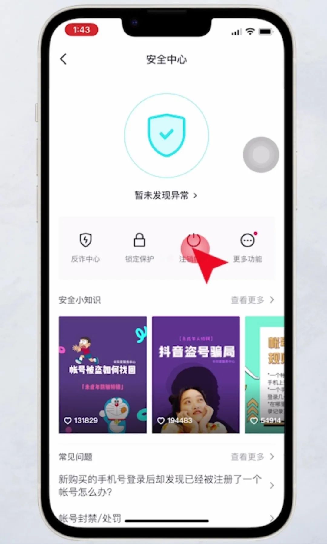 抖音账号怎么注销(注销抖音账号的方法步骤)