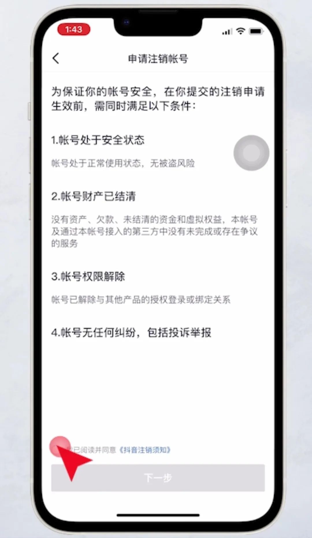 抖音账号怎么注销(注销抖音账号的方法步骤)