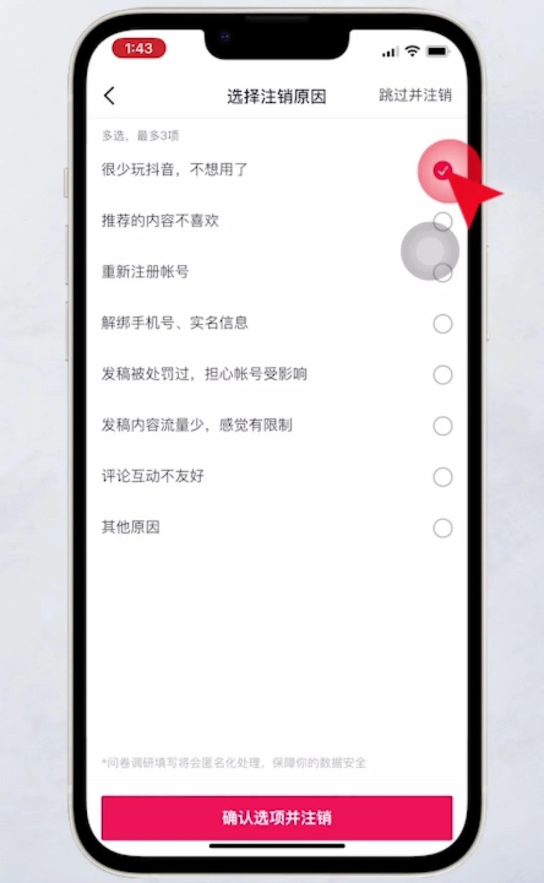 抖音账号怎么注销(注销抖音账号的方法步骤)