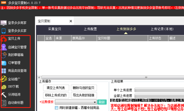 拼多多一键铺货软件有哪些?拼多多如何一键铺货