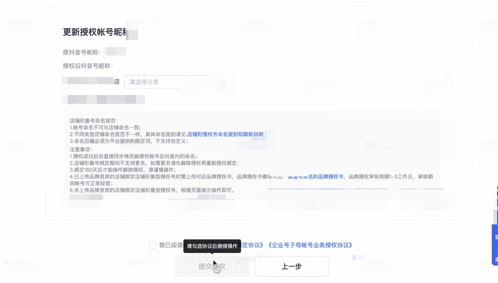 抖音小店怎么绑定授权号(详解抖音店铺授权号)