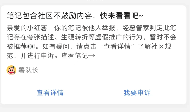 小红书笔记违规怎么办(如何解决小红书笔记违规)