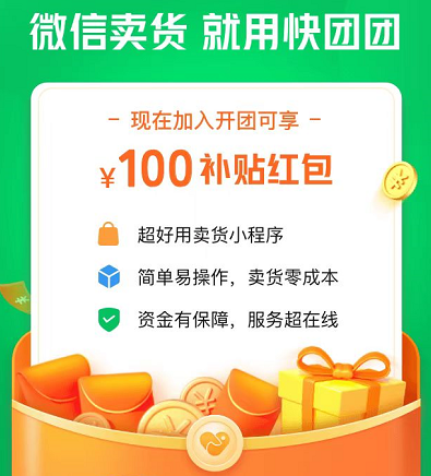 快团团是什么平台(快团团怎么做团长)