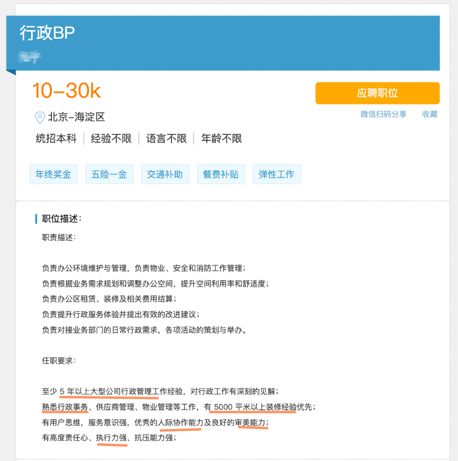 行政BP是什么职位(BP工作职责和工作内容)