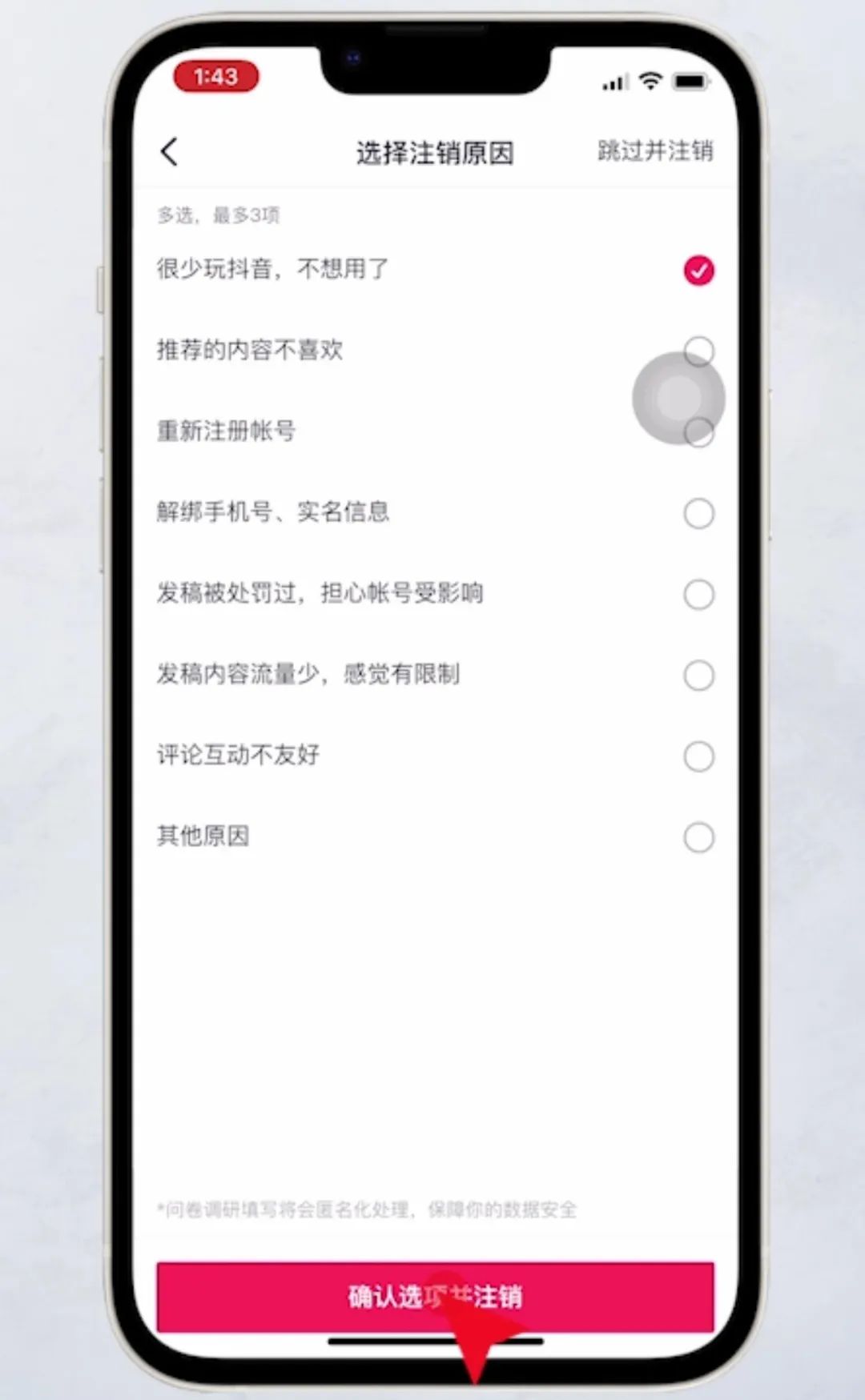 抖音账号怎么注销(注销抖音账号的方法步骤)