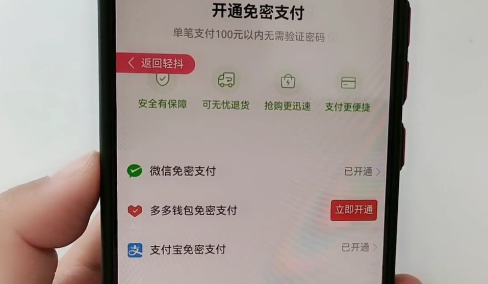 拼多多免密支付怎么关闭(免密支付怎么关掉)