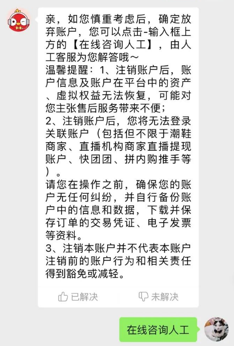 怎么注销拼多多账号(注销拼多多账号怎么操作)
