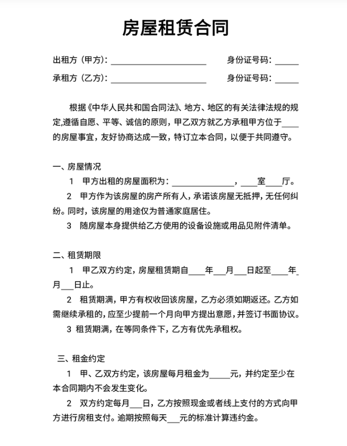 2023房屋租赁合同模板(免费房屋租赁合同范本)