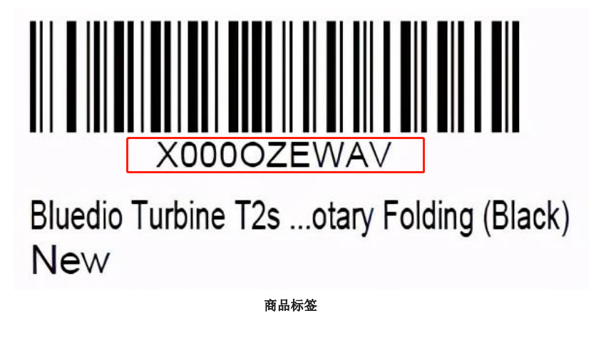 亚马逊FBA标签类型有哪几种(亚马逊FBA的优劣势)