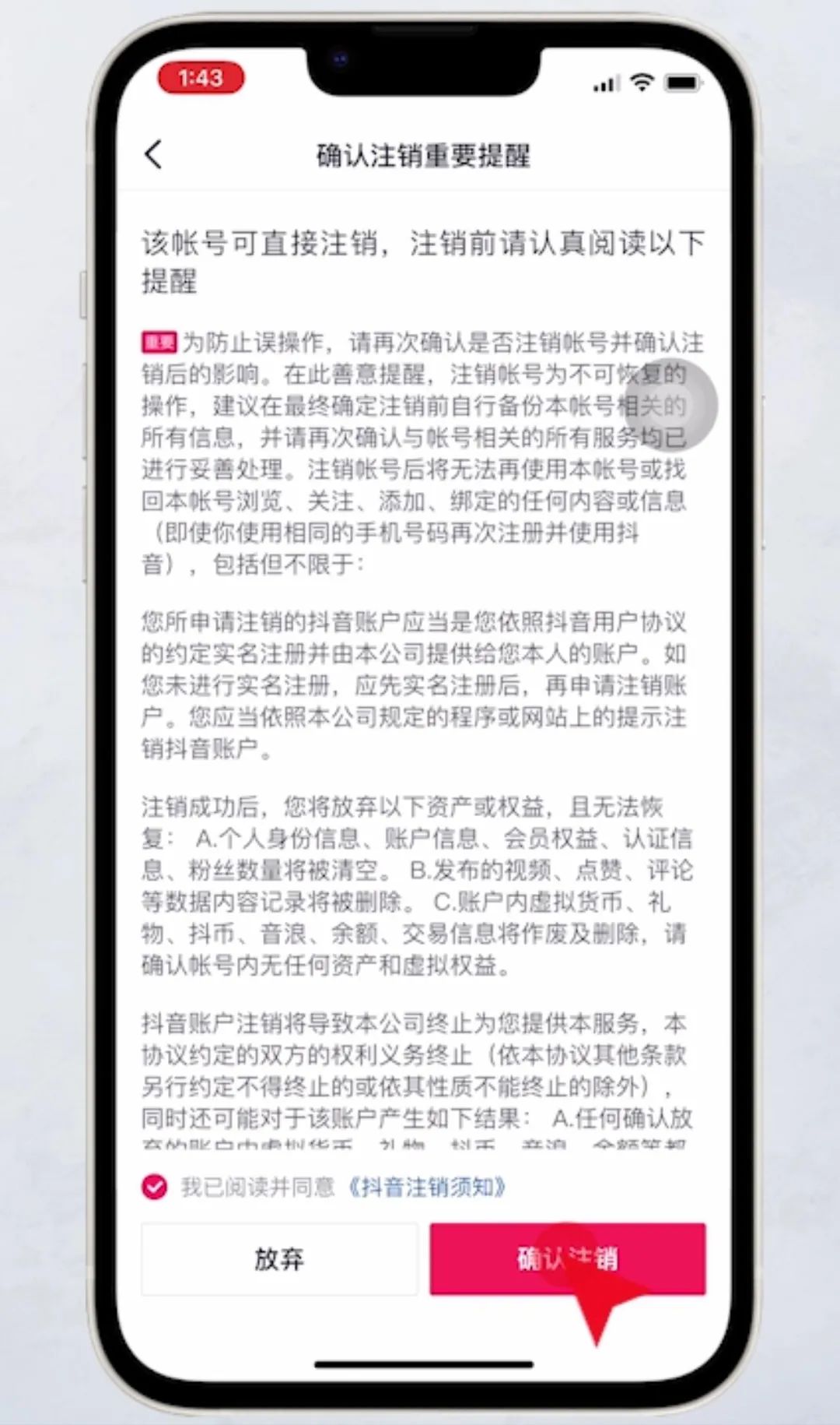 抖音账号怎么注销(注销抖音账号的方法步骤)