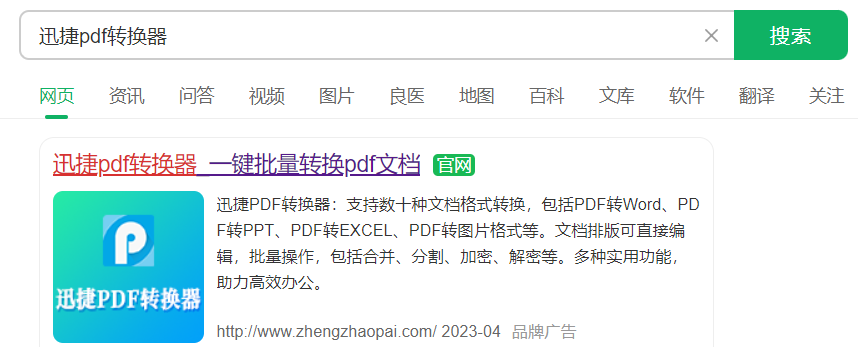 PDF转Word免费的软件(如何把PDF转换成Word)