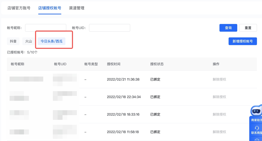 抖音小店怎么绑定授权号(详解抖音店铺授权号)
