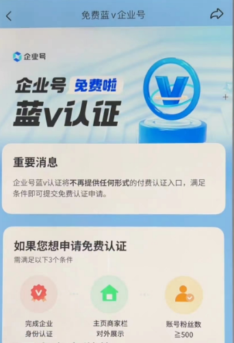 抖音企业号蓝V怎么开通(抖音蓝V开通多少钱)