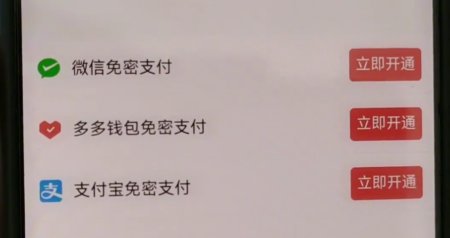 拼多多免密支付怎么关闭(免密支付怎么关掉)